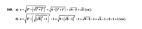 Геометрія 8 клас Мерзляк А.Г., Полонський В.Б., Якір М.С. Задание 549