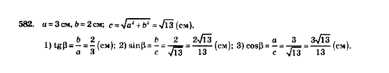 Геометрія 8 клас Мерзляк А.Г., Полонський В.Б., Якір М.С. Страница 582