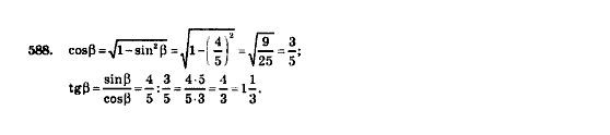 Геометрія 8 клас Мерзляк А.Г., Полонський В.Б., Якір М.С. Страница 588