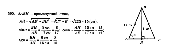 Геометрія 8 клас Мерзляк А.Г., Полонський В.Б., Якір М.С. Страница 590