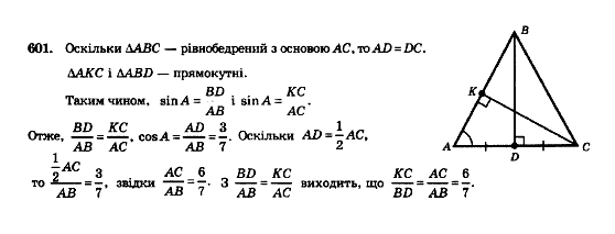 Геометрія 8 клас Мерзляк А.Г., Полонський В.Б., Якір М.С. Страница 601