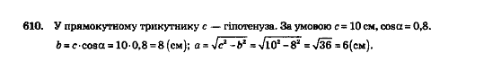 Геометрія 8 клас Мерзляк А.Г., Полонський В.Б., Якір М.С. Задание 610