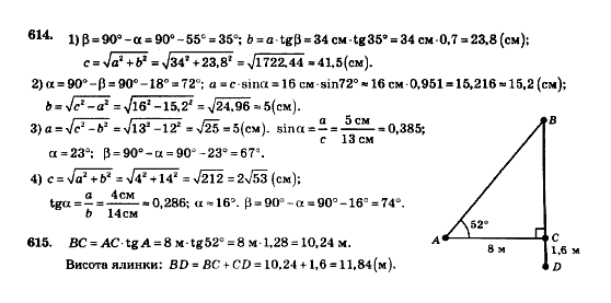 Геометрія 8 клас Мерзляк А.Г., Полонський В.Б., Якір М.С. Задание 615