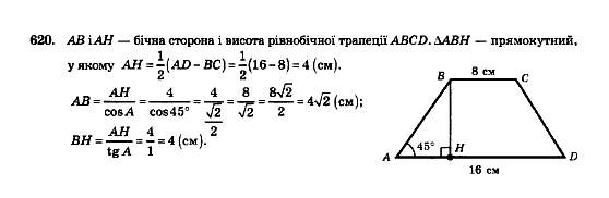Геометрія 8 клас Мерзляк А.Г., Полонський В.Б., Якір М.С. Задание 620