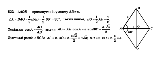 Геометрія 8 клас Мерзляк А.Г., Полонський В.Б., Якір М.С. Задание 622