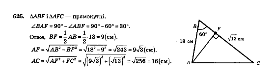 Геометрія 8 клас Мерзляк А.Г., Полонський В.Б., Якір М.С. Задание 626