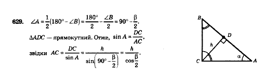 Геометрія 8 клас Мерзляк А.Г., Полонський В.Б., Якір М.С. Задание 629