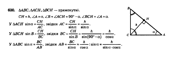 Геометрія 8 клас Мерзляк А.Г., Полонський В.Б., Якір М.С. Задание 630