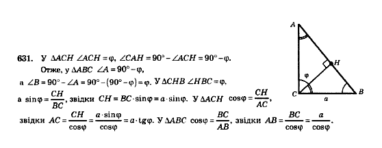 Геометрія 8 клас Мерзляк А.Г., Полонський В.Б., Якір М.С. Задание 631
