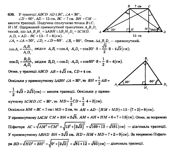 Геометрія 8 клас Мерзляк А.Г., Полонський В.Б., Якір М.С. Задание 636