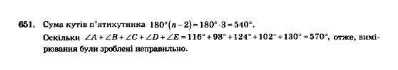 Геометрія 8 клас Мерзляк А.Г., Полонський В.Б., Якір М.С. Задание 651