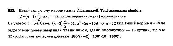 Геометрія 8 клас Мерзляк А.Г., Полонський В.Б., Якір М.С. Задание 655