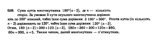 Геометрія 8 клас Мерзляк А.Г., Полонський В.Б., Якір М.С. Задание 659