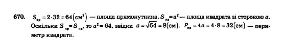 Геометрія 8 клас Мерзляк А.Г., Полонський В.Б., Якір М.С. Задание 670