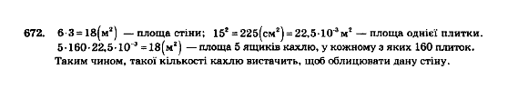 Геометрія 8 клас Мерзляк А.Г., Полонський В.Б., Якір М.С. Задание 672