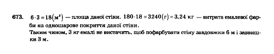 Геометрія 8 клас Мерзляк А.Г., Полонський В.Б., Якір М.С. Задание 673