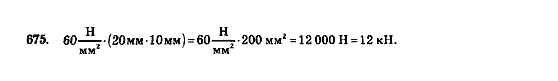 Геометрія 8 клас Мерзляк А.Г., Полонський В.Б., Якір М.С. Задание 675