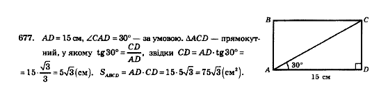 Геометрія 8 клас Мерзляк А.Г., Полонський В.Б., Якір М.С. Задание 677
