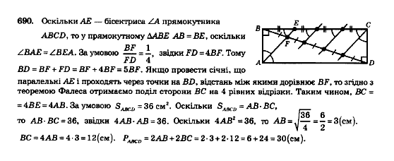 Геометрія 8 клас Мерзляк А.Г., Полонський В.Б., Якір М.С. Задание 690