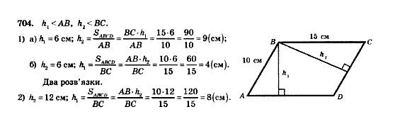 Геометрія 8 клас Мерзляк А.Г., Полонський В.Б., Якір М.С. Задание 704