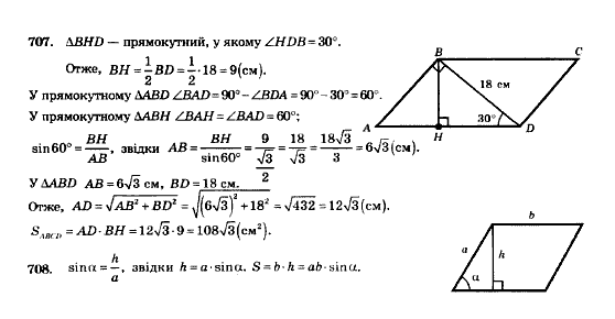 Геометрія 8 клас Мерзляк А.Г., Полонський В.Б., Якір М.С. Задание 707