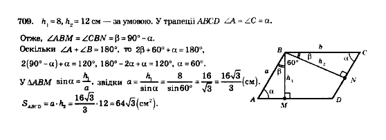 Геометрія 8 клас Мерзляк А.Г., Полонський В.Б., Якір М.С. Задание 709