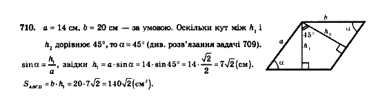 Геометрія 8 клас Мерзляк А.Г., Полонський В.Б., Якір М.С. Задание 710