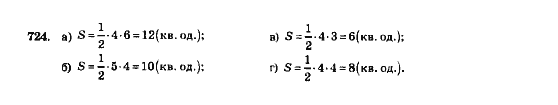 Геометрія 8 клас Мерзляк А.Г., Полонський В.Б., Якір М.С. Задание 724