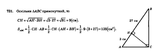 Геометрія 8 клас Мерзляк А.Г., Полонський В.Б., Якір М.С. Задание 731