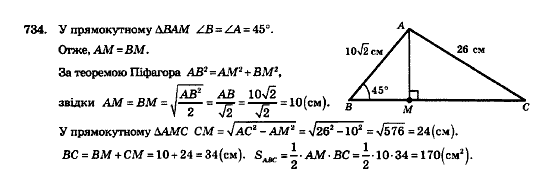 Геометрія 8 клас Мерзляк А.Г., Полонський В.Б., Якір М.С. Задание 734