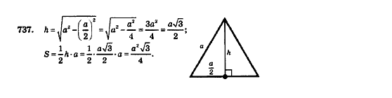 Геометрія 8 клас Мерзляк А.Г., Полонський В.Б., Якір М.С. Задание 737