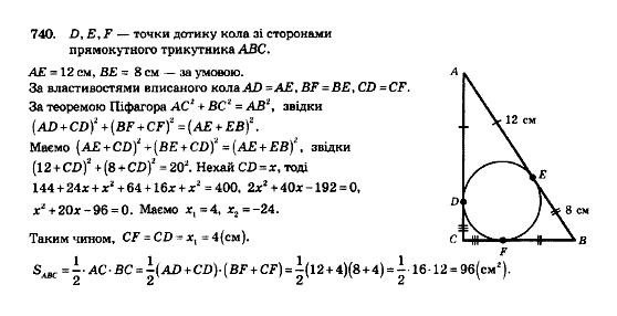 Геометрія 8 клас Мерзляк А.Г., Полонський В.Б., Якір М.С. Задание 740