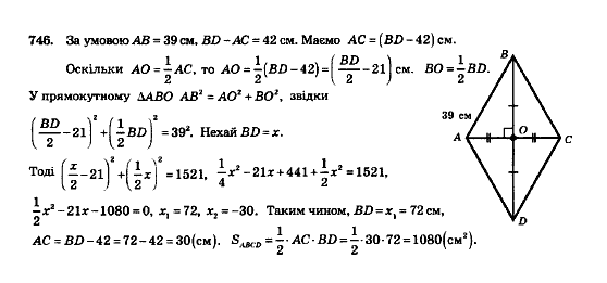 Геометрія 8 клас Мерзляк А.Г., Полонський В.Б., Якір М.С. Задание 746