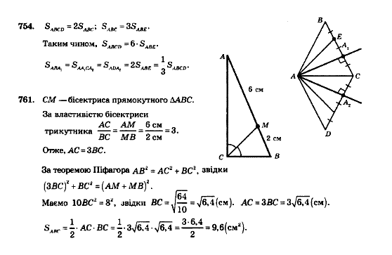 Геометрія 8 клас Мерзляк А.Г., Полонський В.Б., Якір М.С. Задание 761