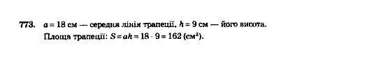 Геометрія 8 клас Мерзляк А.Г., Полонський В.Б., Якір М.С. Задание 773