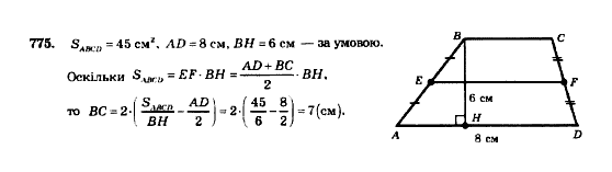 Геометрія 8 клас Мерзляк А.Г., Полонський В.Б., Якір М.С. Задание 775