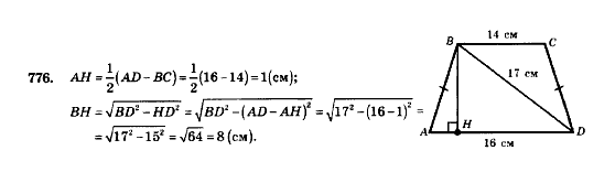 Геометрія 8 клас Мерзляк А.Г., Полонський В.Б., Якір М.С. Задание 776
