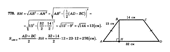 Геометрія 8 клас Мерзляк А.Г., Полонський В.Б., Якір М.С. Задание 778