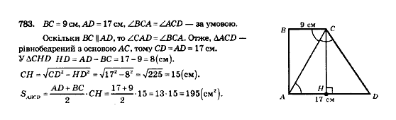 Геометрія 8 клас Мерзляк А.Г., Полонський В.Б., Якір М.С. Задание 783