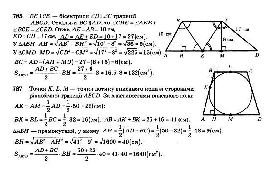 Геометрія 8 клас Мерзляк А.Г., Полонський В.Б., Якір М.С. Задание 785
