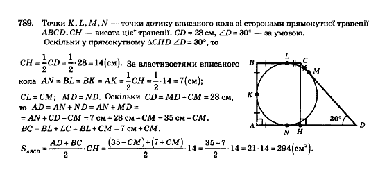 Геометрія 8 клас Мерзляк А.Г., Полонський В.Б., Якір М.С. Задание 789