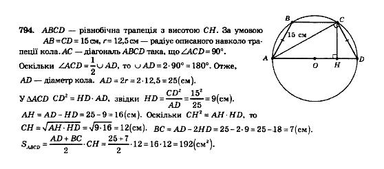 Геометрія 8 клас Мерзляк А.Г., Полонський В.Б., Якір М.С. Задание 794