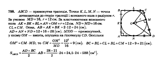 Геометрія 8 клас Мерзляк А.Г., Полонський В.Б., Якір М.С. Задание 798