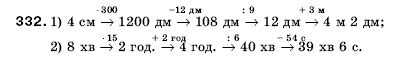 Математика 5 клас Мерзляк А., Полонський Б., Якір М. Задание 332