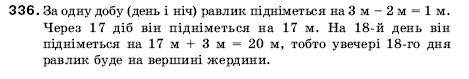 Математика 5 клас Мерзляк А., Полонський Б., Якір М. Задание 336