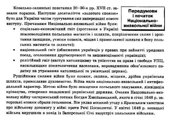 Історія України. Довідник Без автора Задание viyni