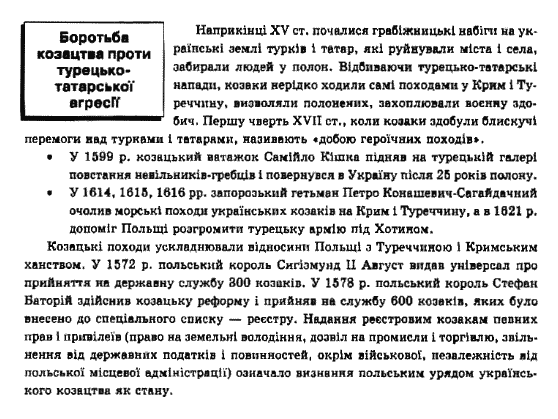 Історія України. Довідник Без автора Задание agoresii