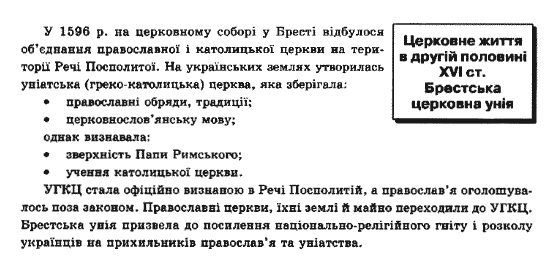 Історія України. Довідник Без автора Задание uniya