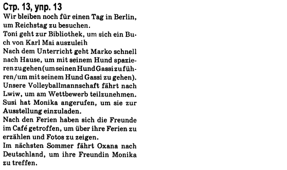 Немецкий язык 8 класс Н.П. Басай Страница upr13