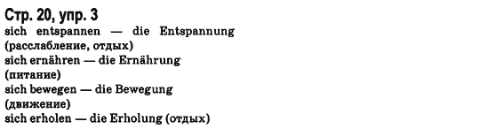 Немецкий язык 8 класс Н.П. Басай Страница upr3